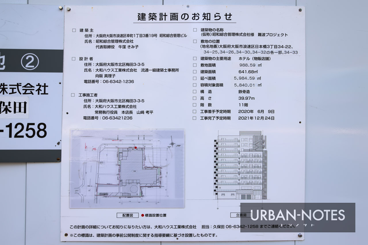 (仮称)昭和綜合管理株式会社 難波プロジェクト 建築計画のお知らせ