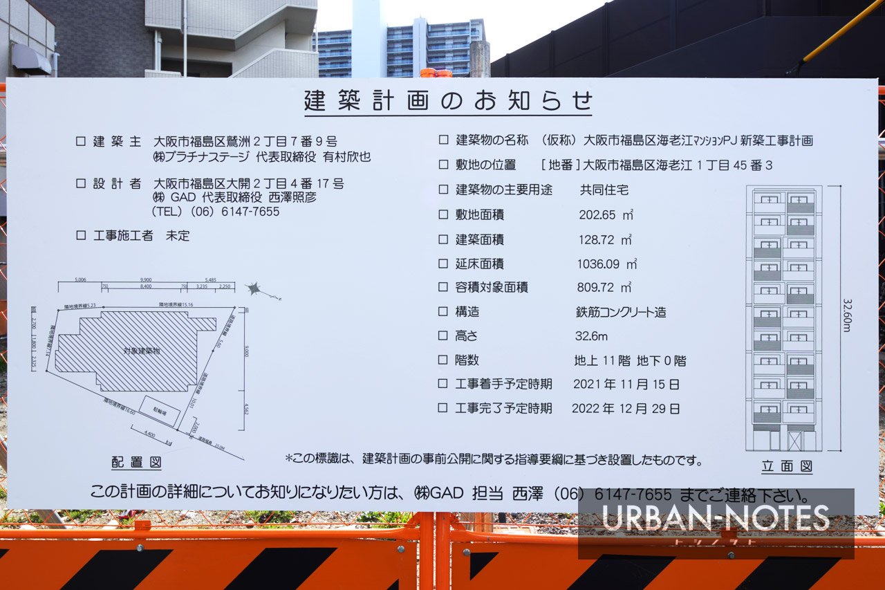 (仮称)大阪市福島区海老江マンションPJ 新築工事計画 建築計画のお知らせ