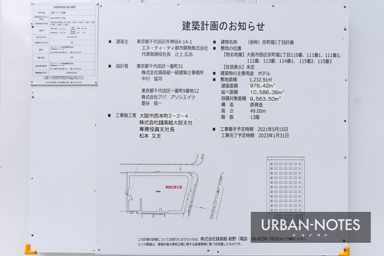 NTT都市開発 (仮称)京町堀1丁目計画 建築計画のお知らせ