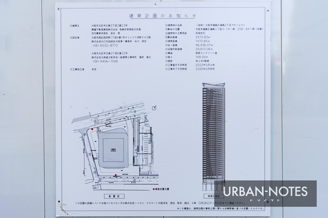 (仮称)大阪市福島区福島2丁目プロジェクト 建築計画のお知らせ