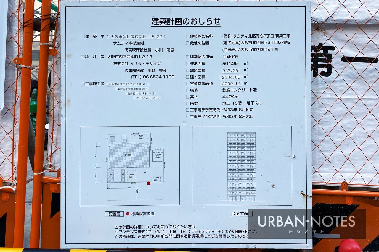 S-RESIDENCE大阪同心 建築計画のお知らせ