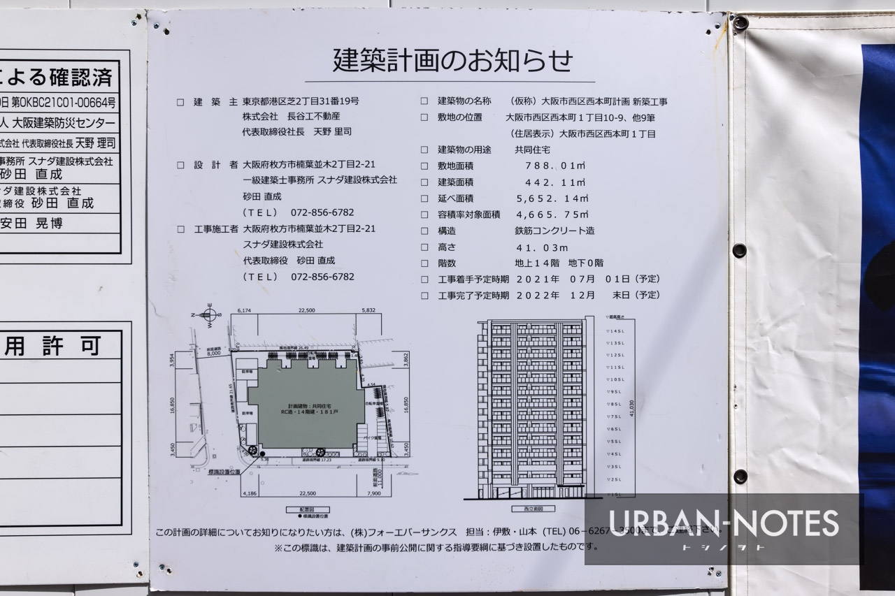 (仮称)大阪市西区西本町計画 新築工事 建築計画のお知らせ 02