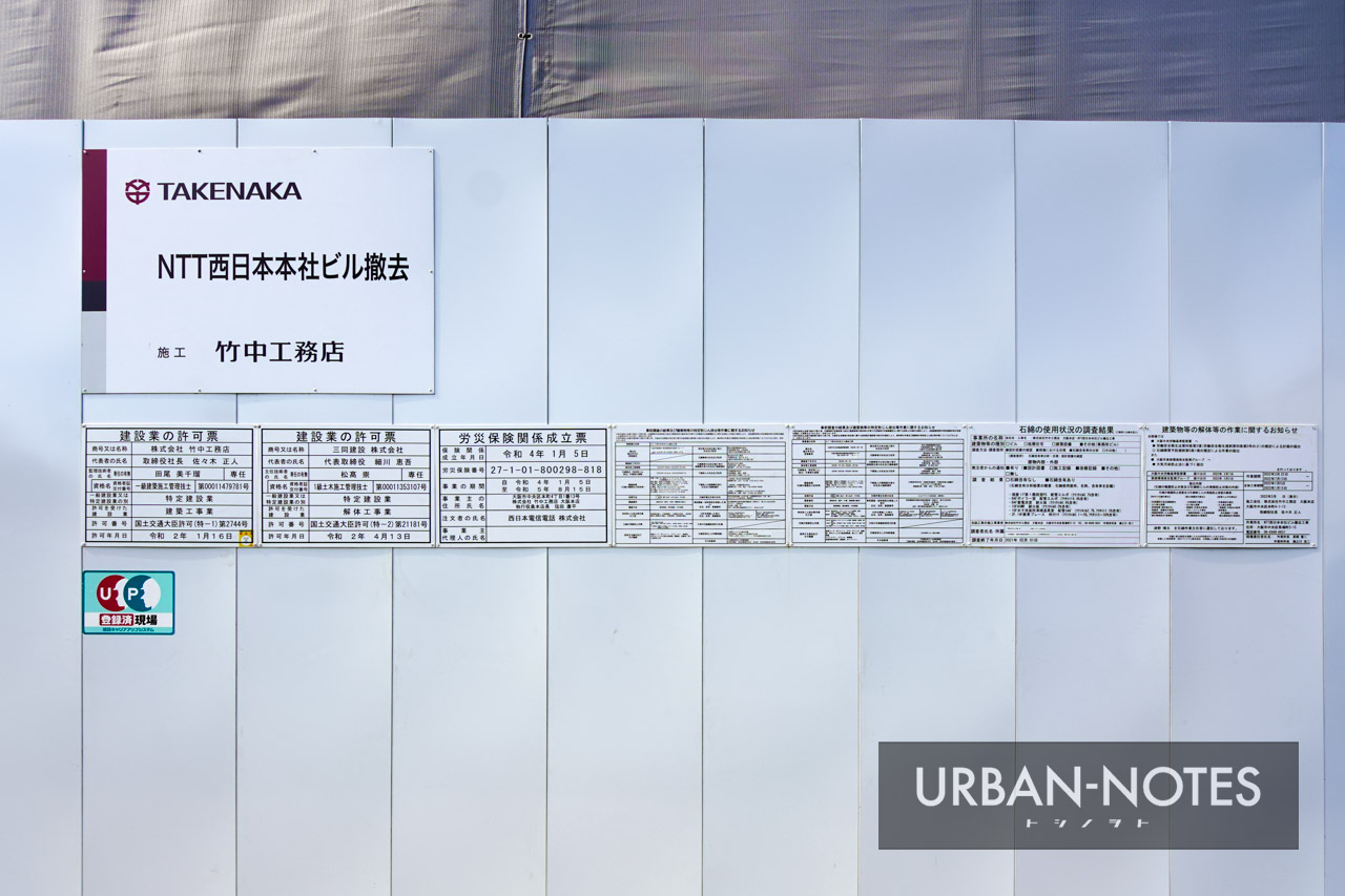 パティーナ大阪 NTT西日本本社ビル建替計画 (法円坂北特定街区) 2022年8月 10