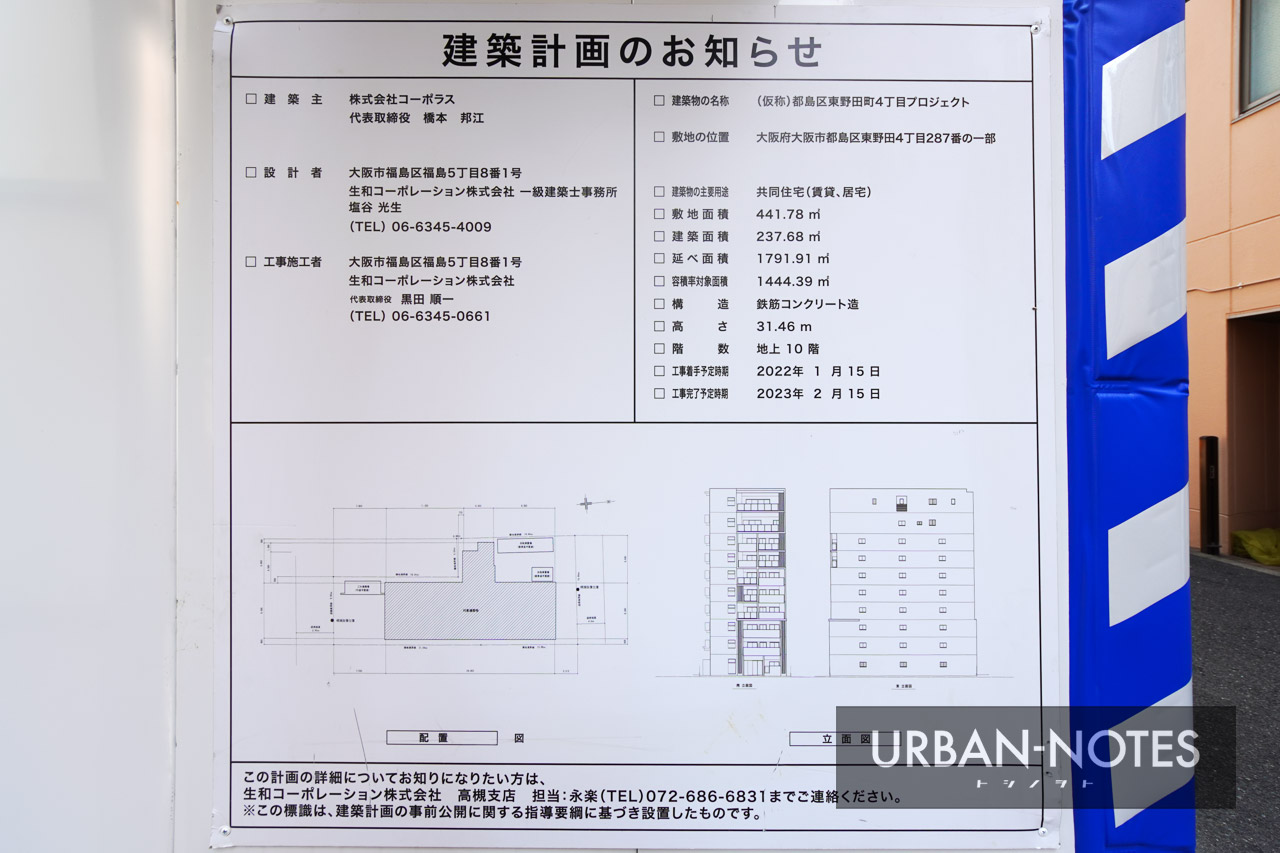 (仮称)都島区東野田町4丁目プロジェクト 建築計画のお知らせ