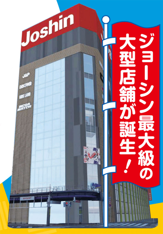 ジョーシン 新日本橋店 完成イメージ図