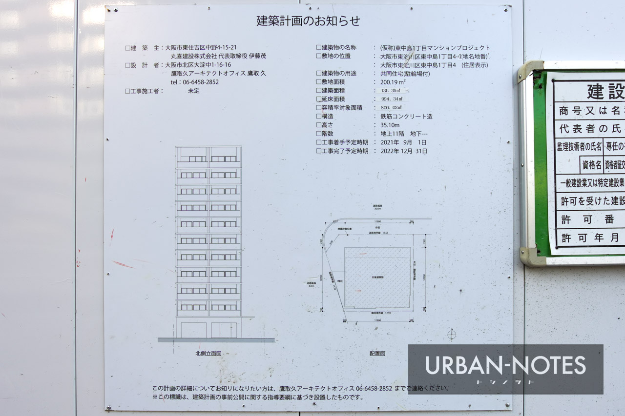 (仮称)東中島1丁目マンションプロジェクト 建築計画のお知らせ