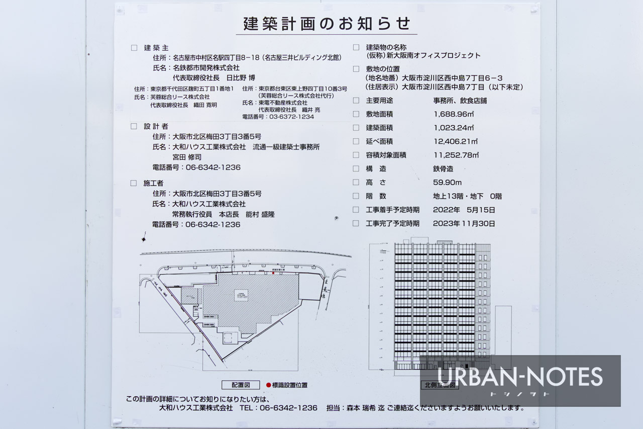 (仮称)新大阪駅南オフィスプロジェクト 建築計画のお知らせ