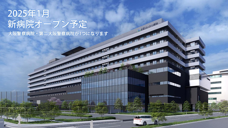 社会医療法人警和会 大阪警察病院 新病院統合整備事業 完成イメージ図 04