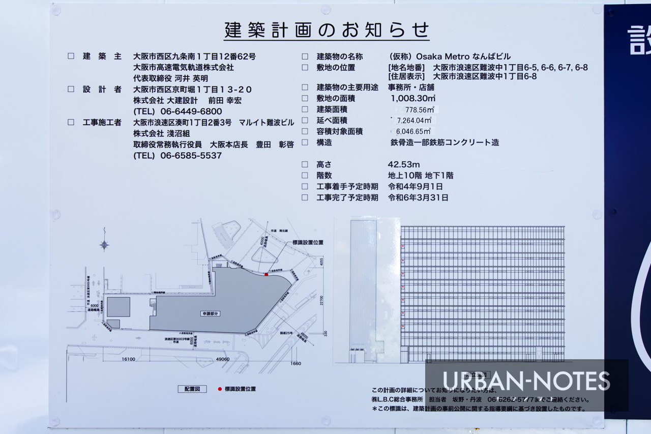 (仮称)Osaka Metro なんばビル 建築計画のお知らせ