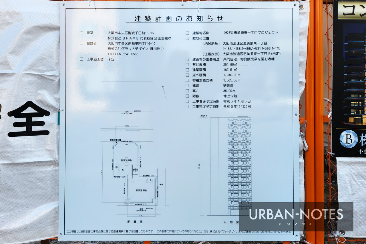 (仮称)恵美須東一丁目プロジェクト 建築計画のお知らせ