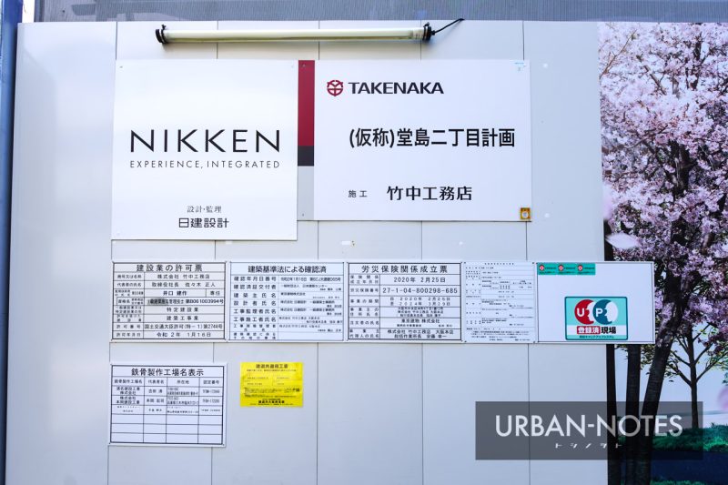 【堂島】ONE DOJIMA PROJECT (ブリリアタワー堂島･フォーシーズンズホテル大阪)の建設状況 2023年5月 URBAN