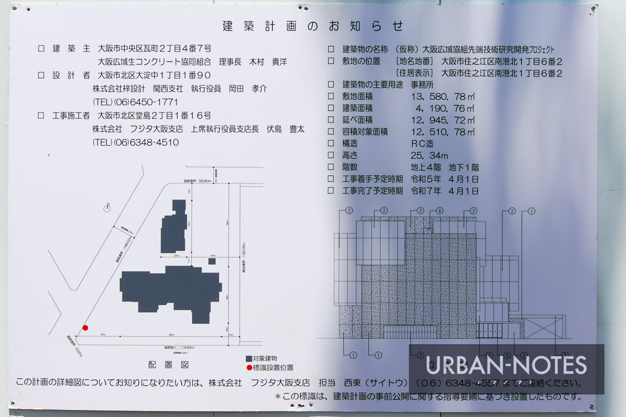 (仮称)大阪広域協組先端技術研究開発プロジェクト 建築計画のお知らせ