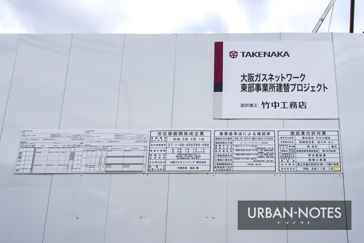 大阪ガスネットワーク東部事業所建替プロジェクト 2023年9月 05